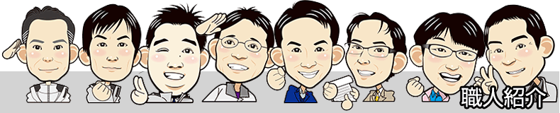 職人紹介