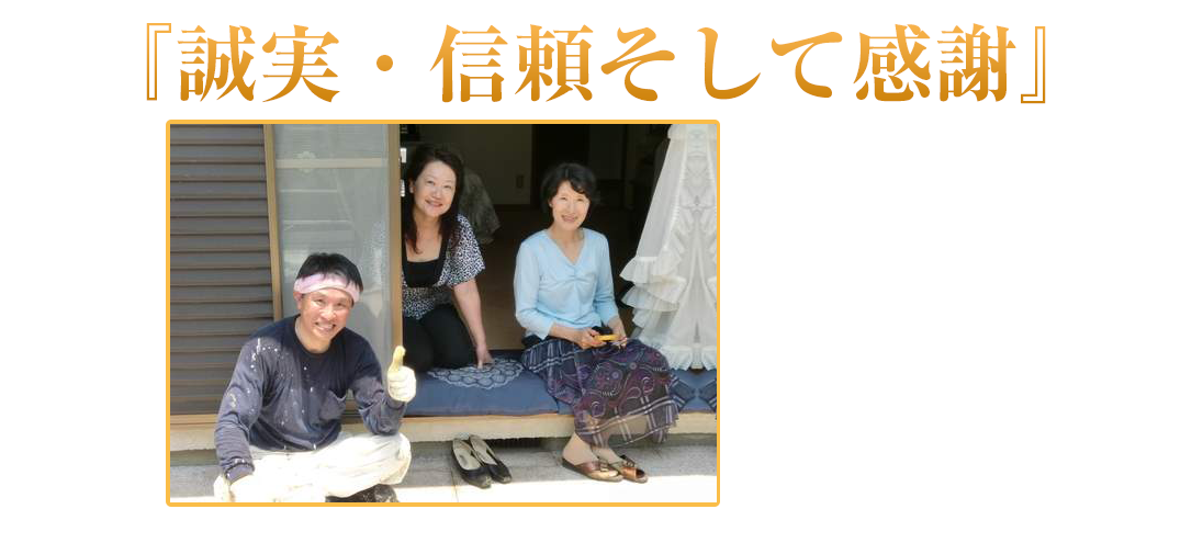 相模原市の内装リフォーム・外壁塗装・新築｜株式会社理想化研トムハウス事業部トップ画像