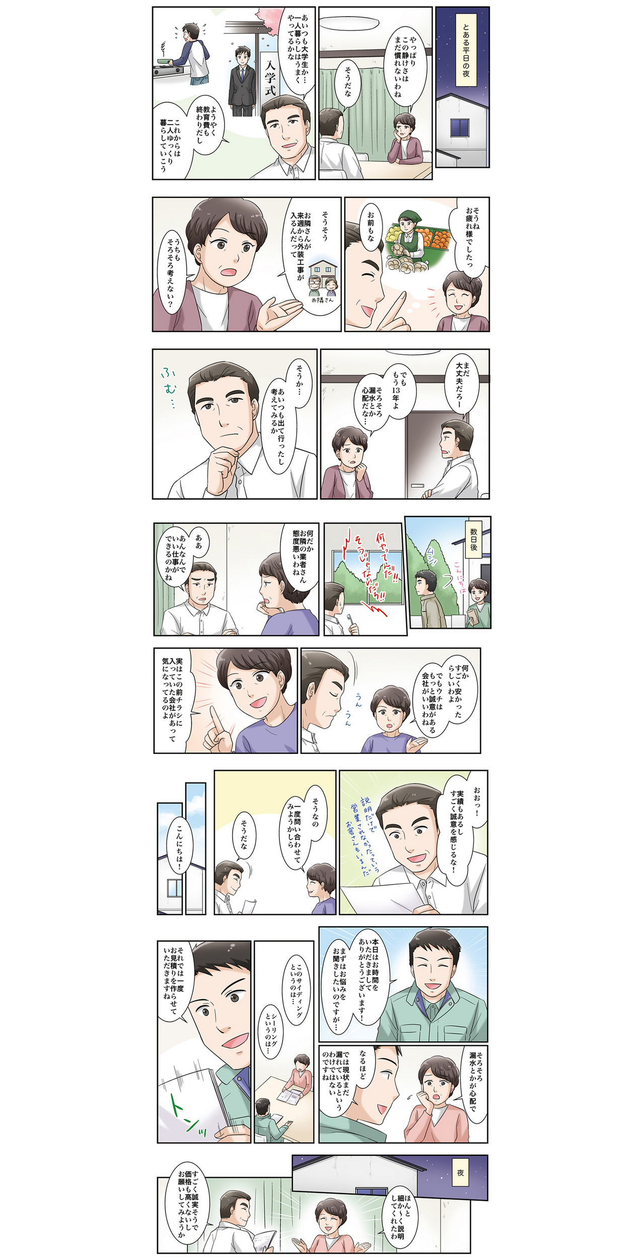 漫画で分かる外壁塗装