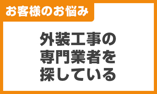 よく聞くお悩みの声